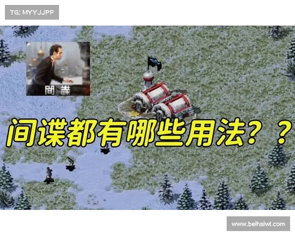 红警:工程兵与间谍升级之道 红警:工程兵与间谍升级之道